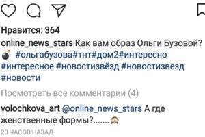 Волочкова считает, что фигура Ольги Бузовой без признаков женственности