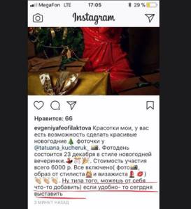 "Ну типа того": Фолловеров насмешил рекламный пост Евгении Феофилактовой (фото)